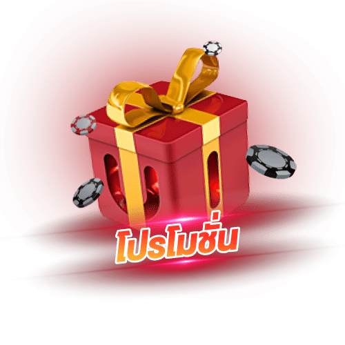 285winner.com โปรโมชั่นเด็ด